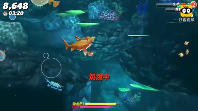 饥饿鲨世界 迷你鲨鱼海底触发神秘宝箱 游戏