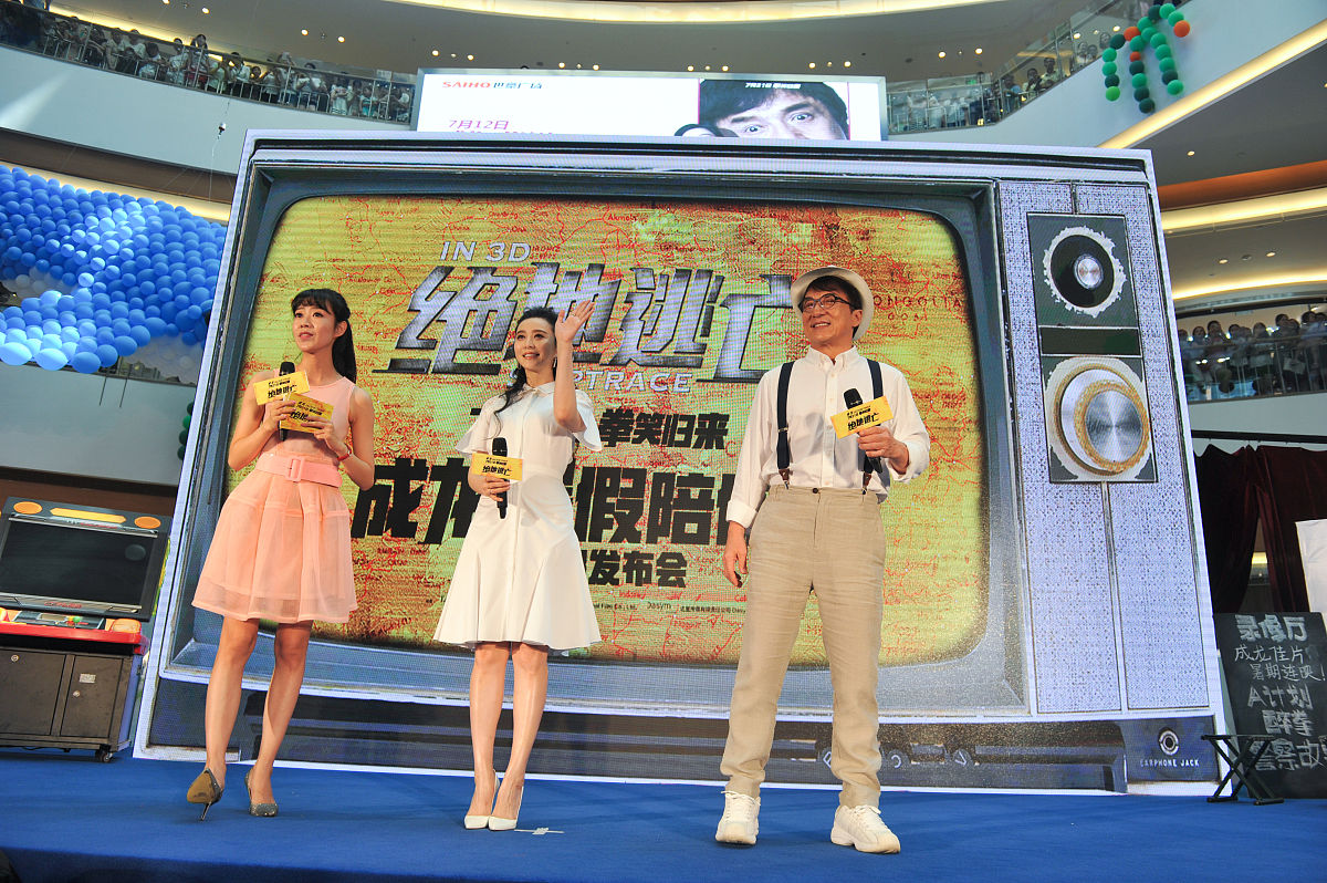 2016年7月12日,四川省成都市,电影《绝地逃亡》举行见面会.成龙  范冰