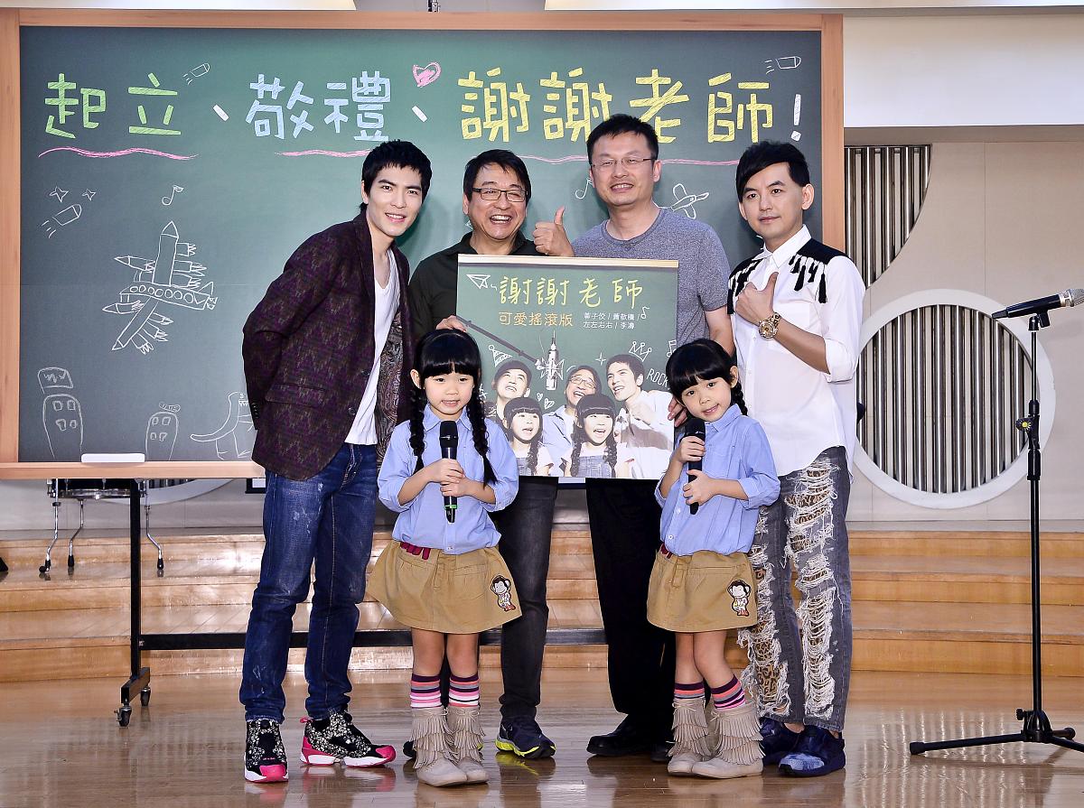 2015年9月17日,台北,明星出席《谢谢老师》尊师歌曲发表记者会.***_**