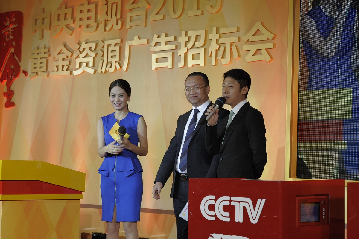 2014年11月18日,中央电视台2015年黄金资源广告招标大会在北京举行.**