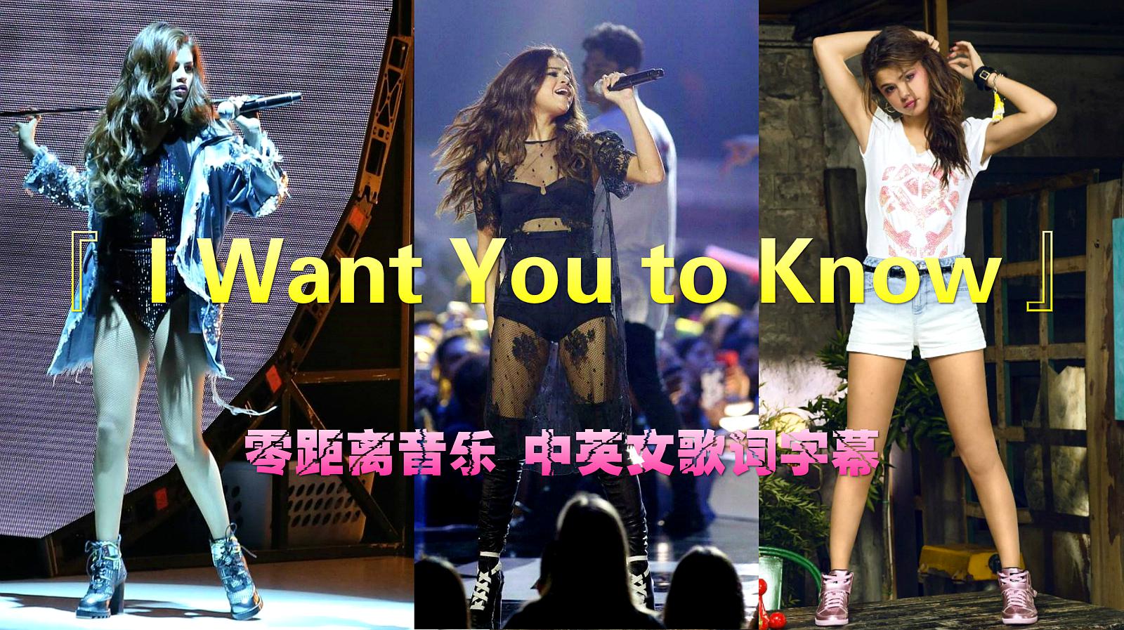 [图]「抖音热曲」赛琳娜《I Want You to Know》嗨翻夜店全程高能!