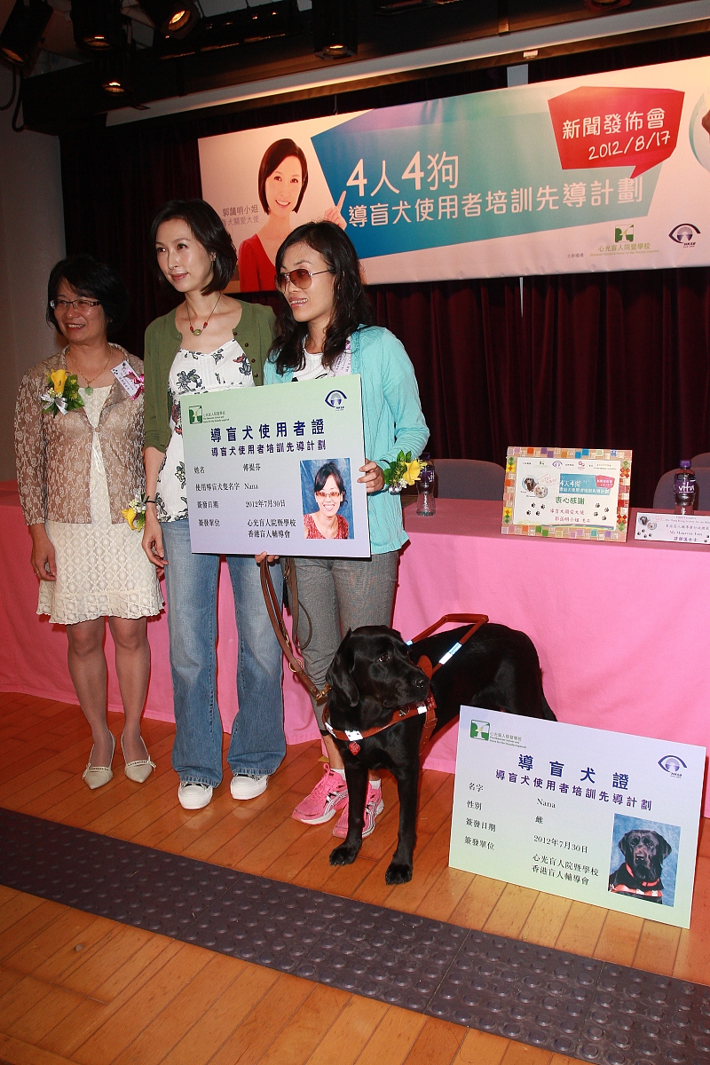 2012年8月17日,香港,郭蔼明助阵某盲人协会在香港举行导盲犬培训计划