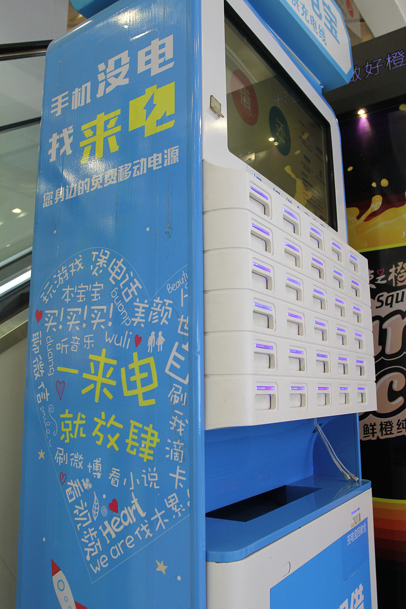 社区共享充电宝项目概述