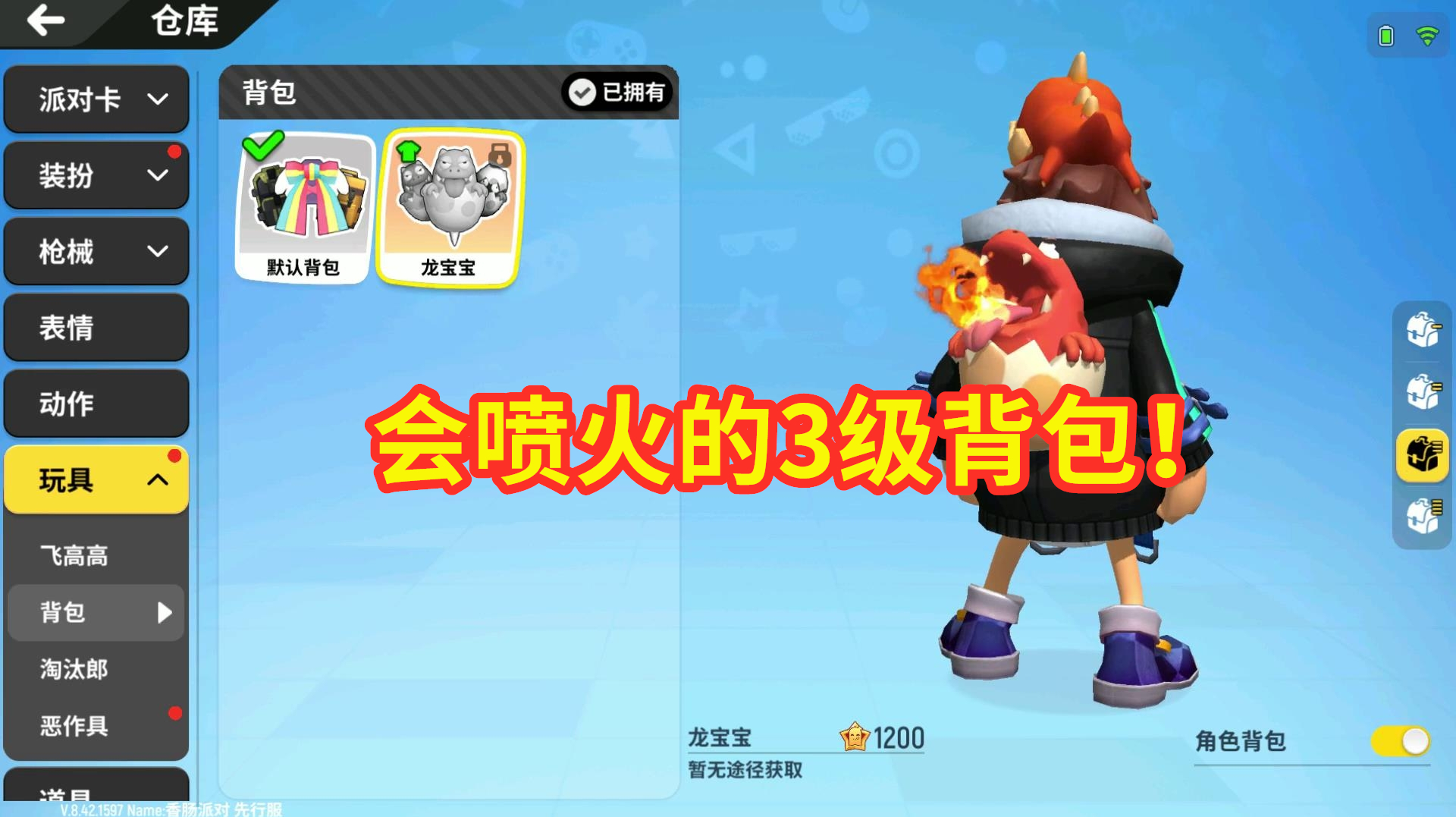香肠派对:体验服上线背包皮肤,萌萌的小恐龙,还带喷火特效!