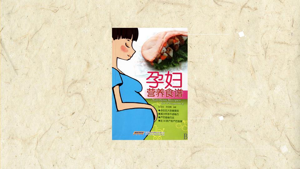 一分钟读懂孕妇营养食谱
