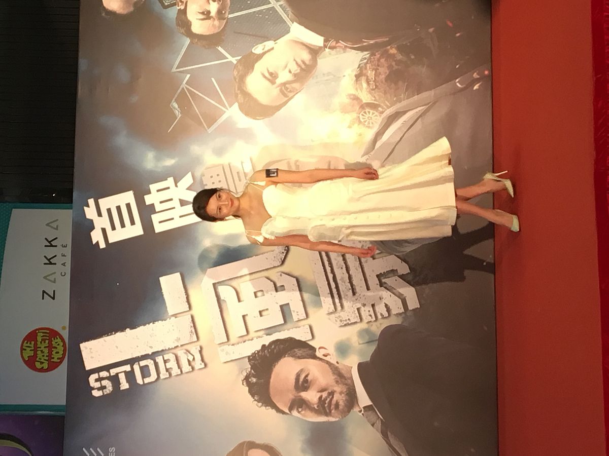 2018年8月23日,香港,电影《l风暴》香港首映礼.