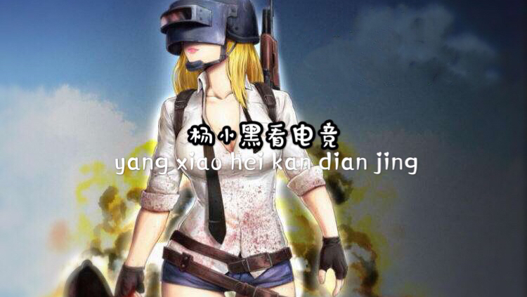 绝地求生:新版本更新仙某某王大娘和蛋总带你玩转“丢锅”大战