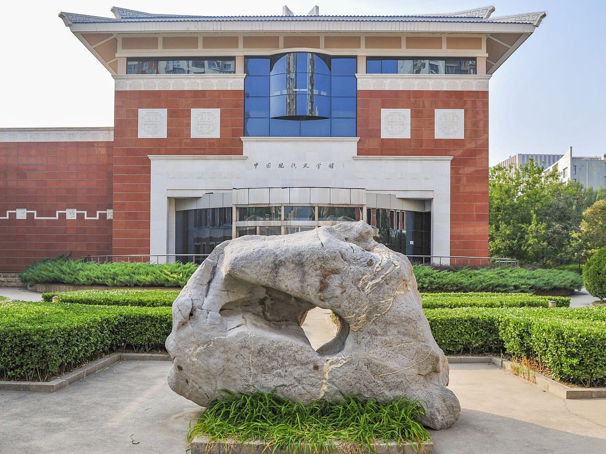 2019年10月23日,北京,位于朝阳区芍药居文学馆路45号的中国现代文学馆