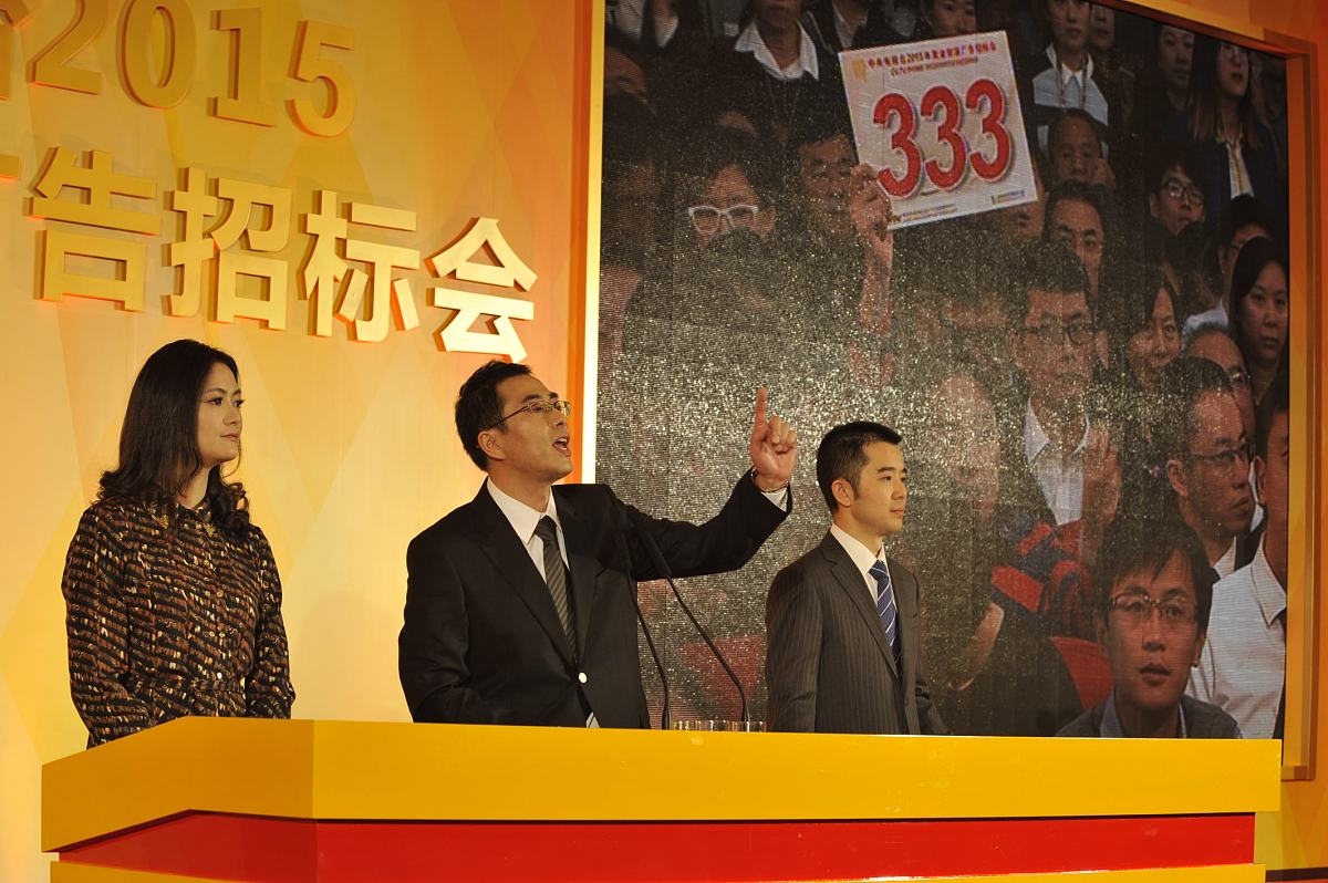 2014年11月18日,中央电视台2015年黄金资源广告招标大会在北京举行.**