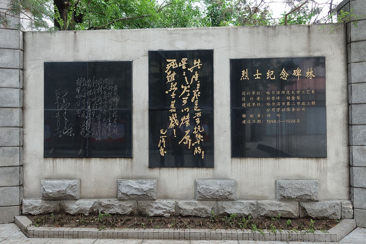 2019年8月18日,哈尔滨市东北烈士陵园内的烈士纪念碑林.