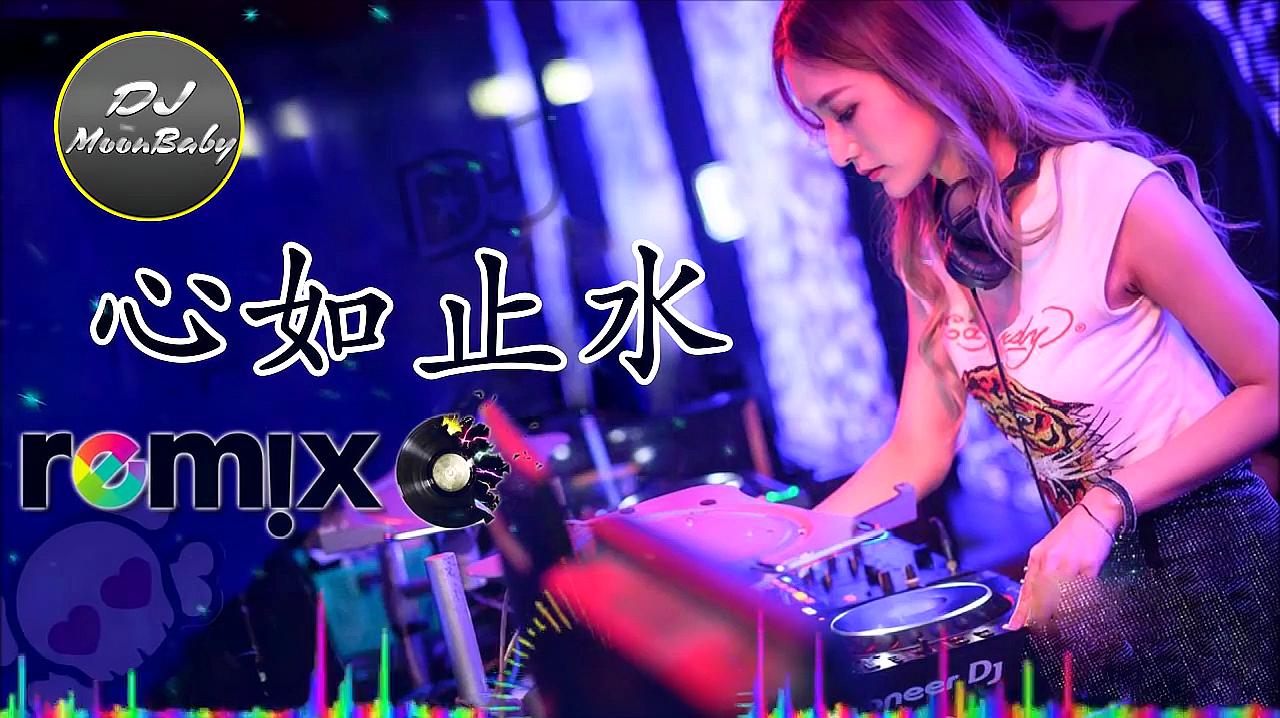 [图]2020精选新歌《心如止水》DJ Remix,电音舞曲中文慢摇