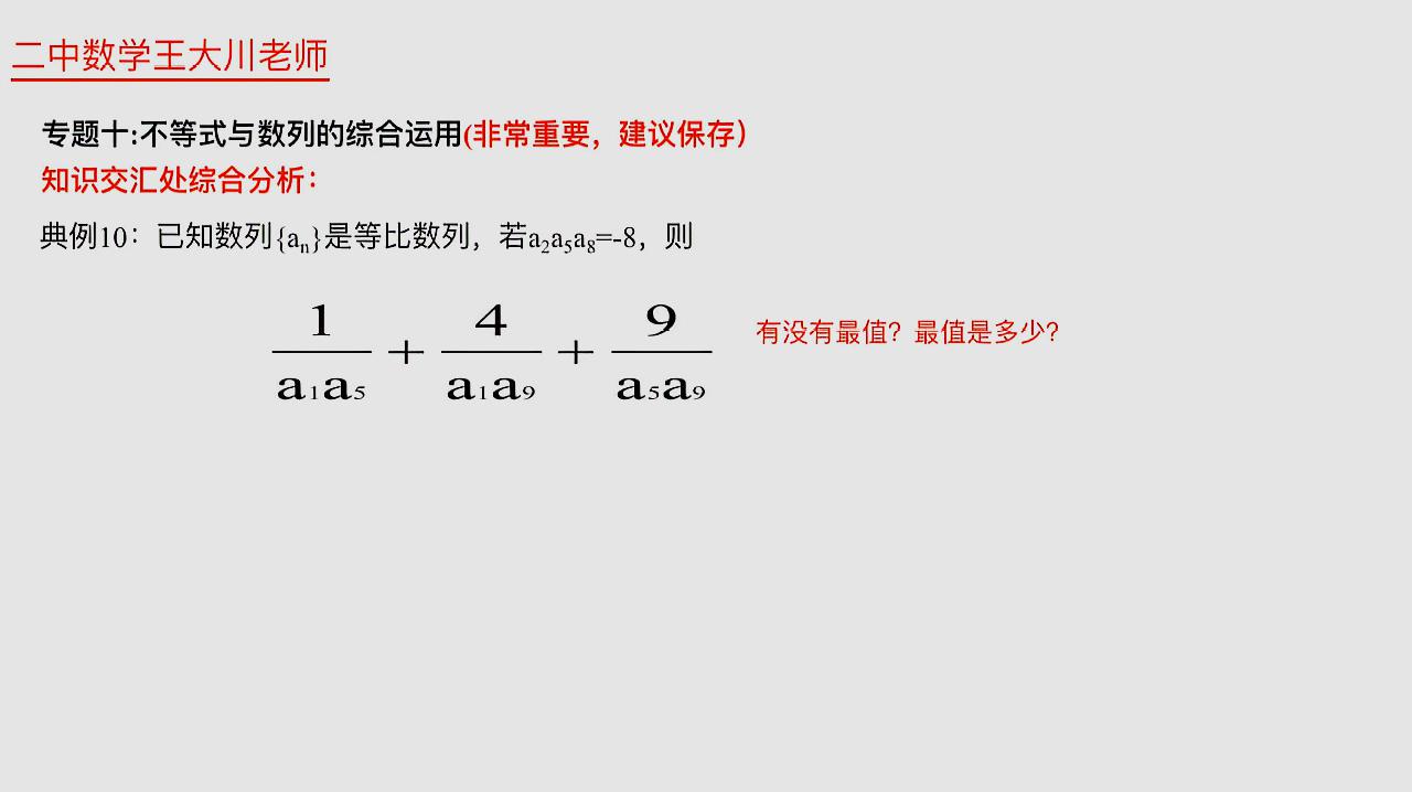 [图]数列与基本不等式的综合问题,学数学一定要善于总结,非常重要