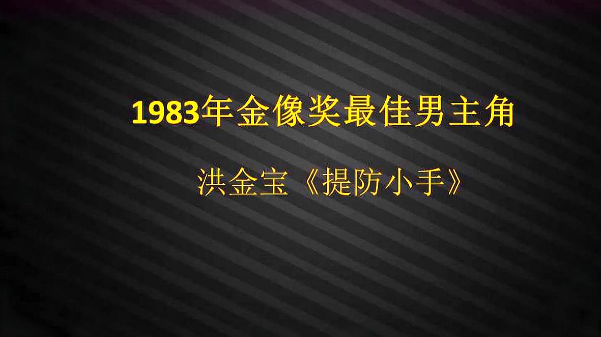 [图]30秒带你看完金像奖影帝级的动作表演