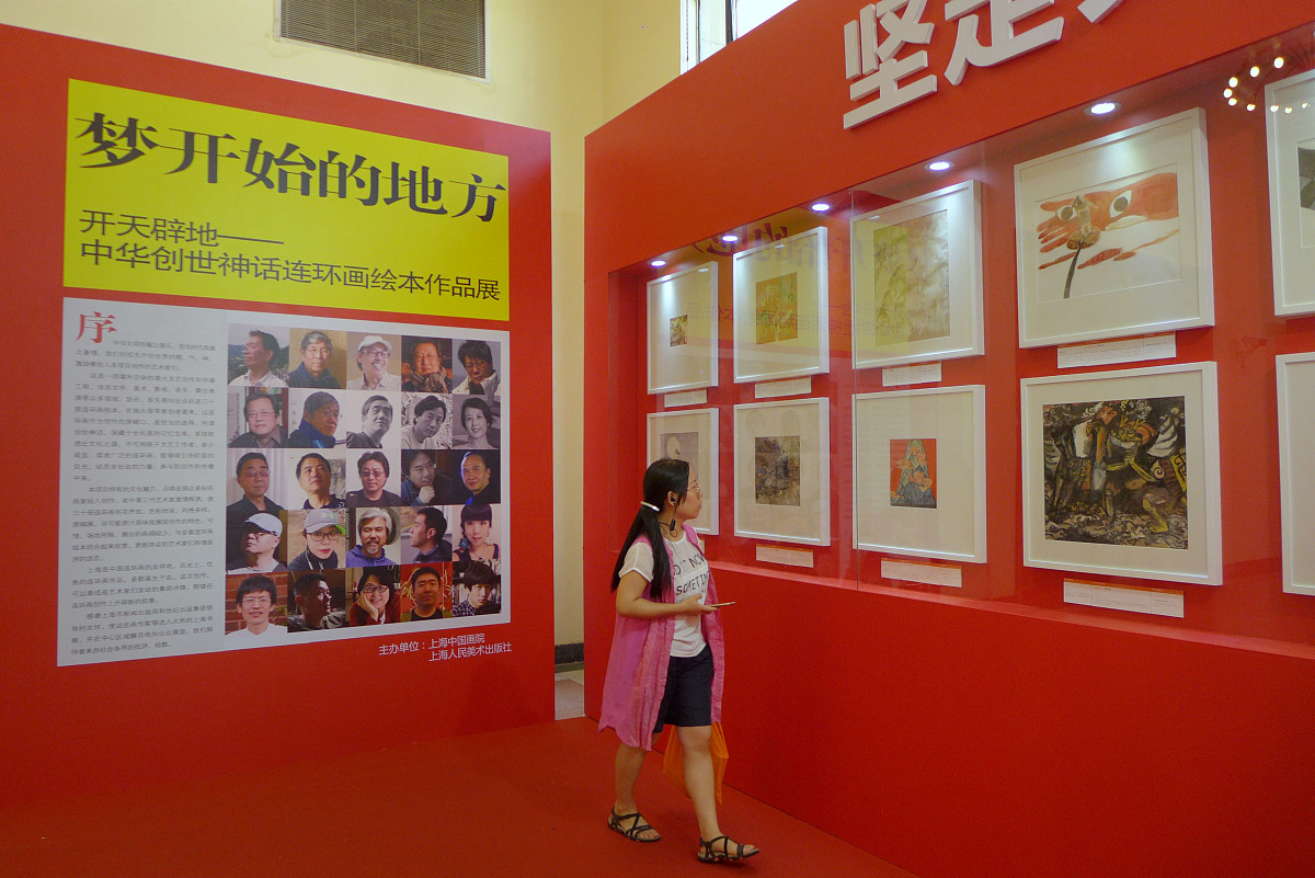 盘古开天辟地：天地造化的神奇之处