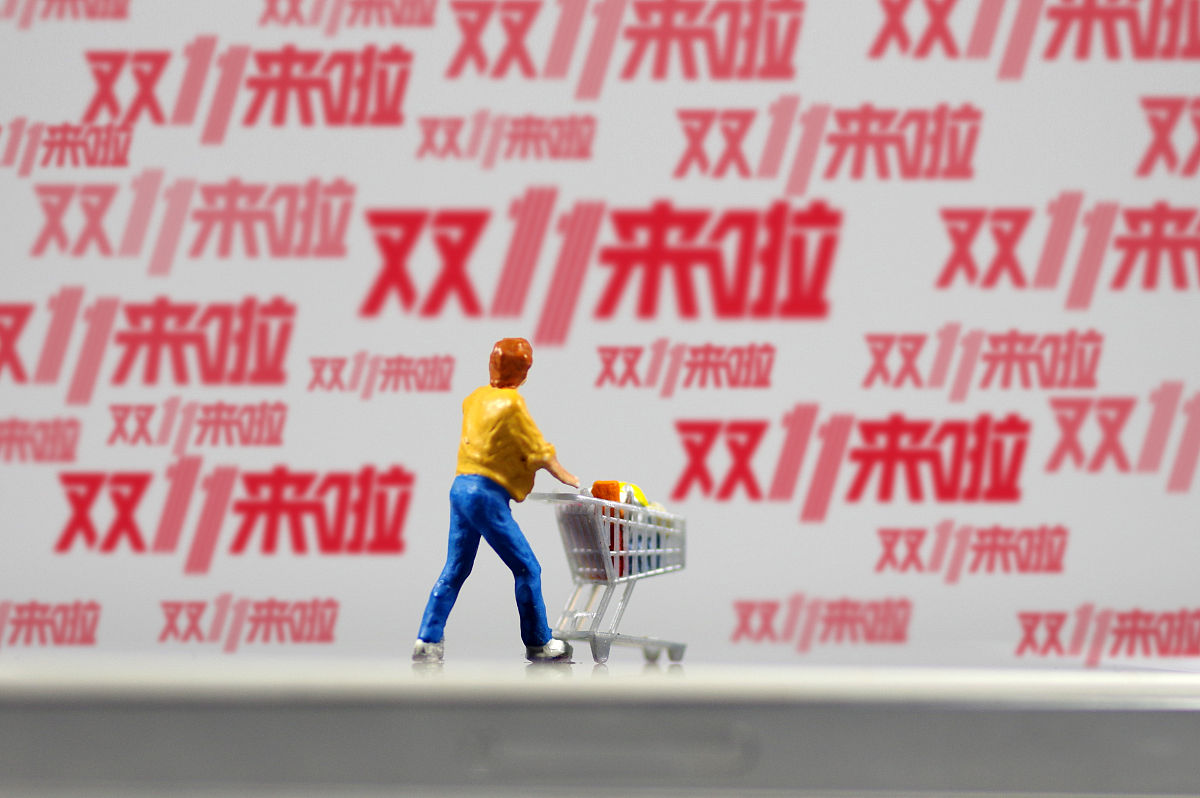 商业配图:双十一