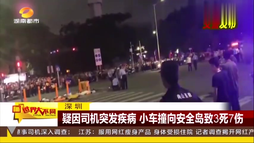 深圳:疑司机突发疾病,越野车撞向安全岛致3死7伤