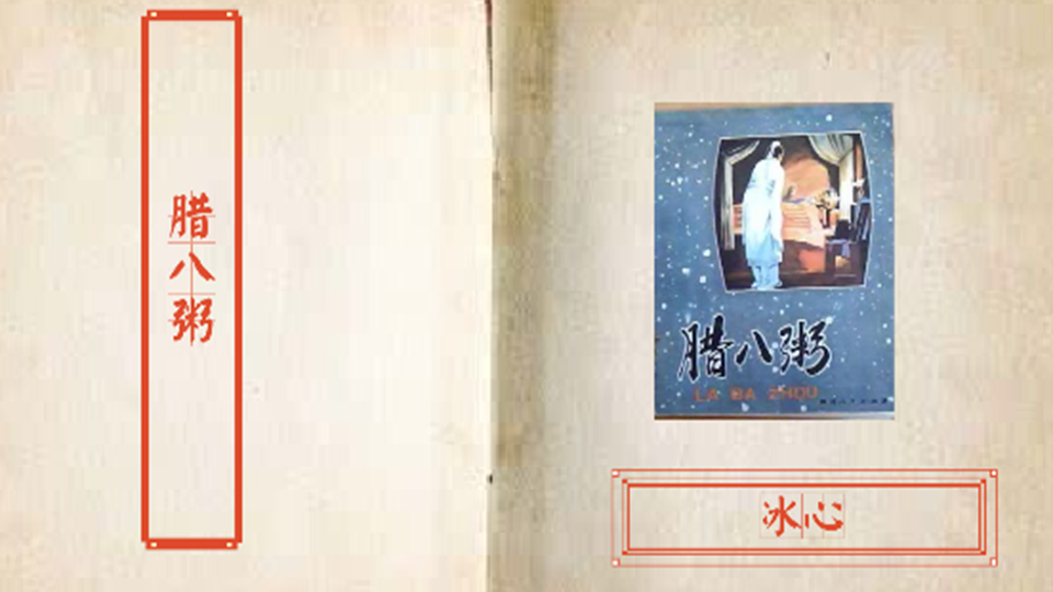 一分钟读懂腊八粥