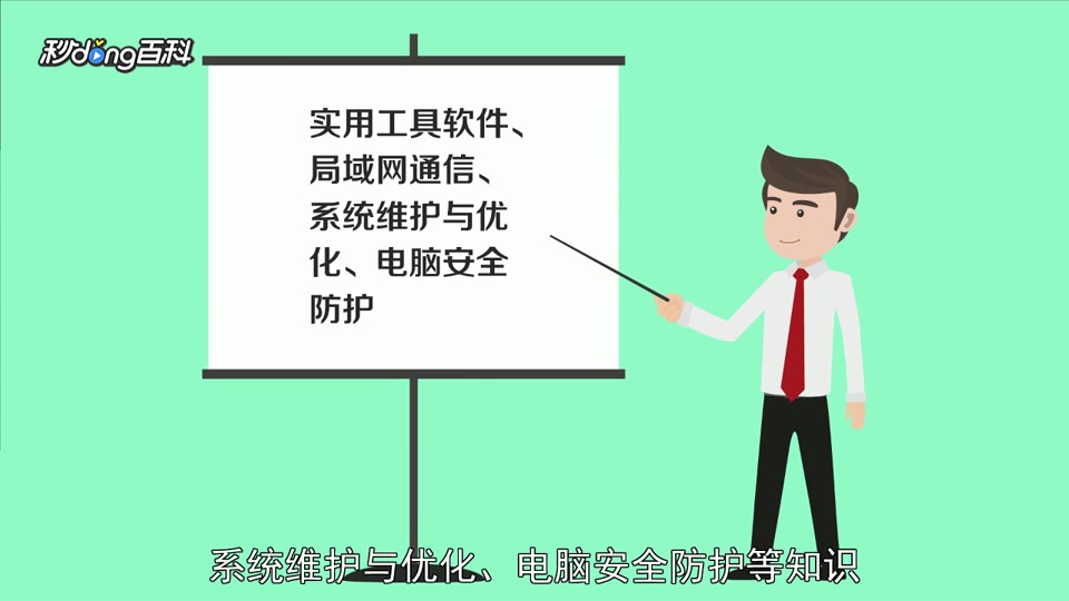 [图]一分钟读懂.零基础学电脑从入门到精通