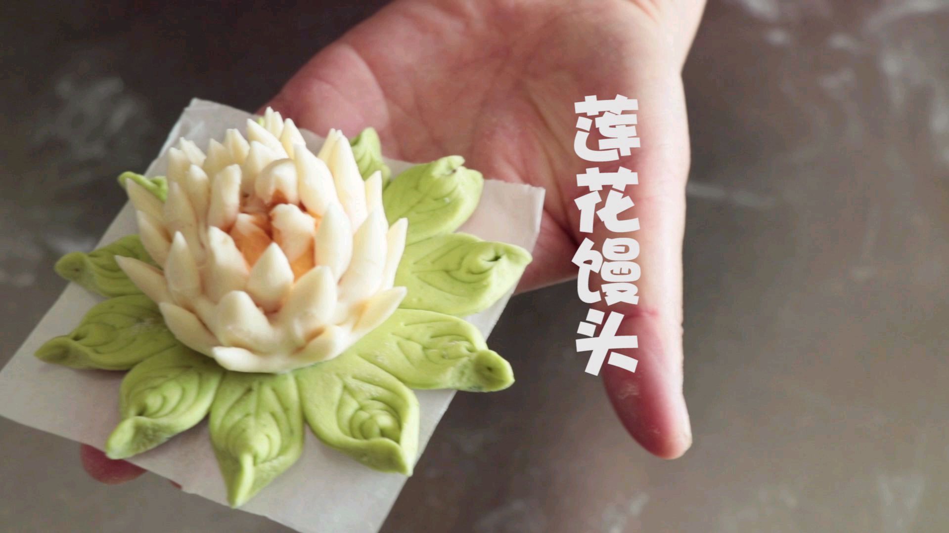 莲花馒头制作美食汇小吃培训