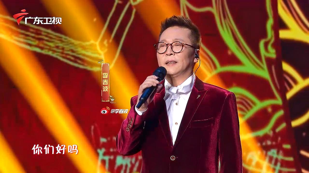 [图]2020广东春晚：李春波演唱《一封家书》，醇厚嗓音，观众直接泪目