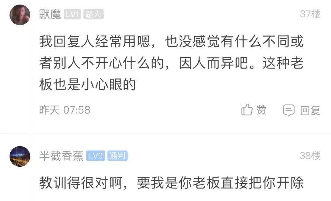 聊天回嗯被批评是什么情况?终于真相了,原来是这样!