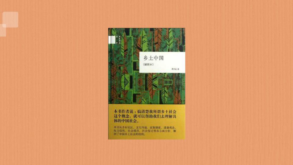 [图]「秒懂百科」一分钟了解乡土中国