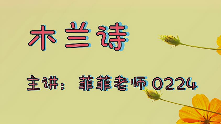 [图]七年级下册重点课文《木兰诗》知识点梳理及课内达标练习