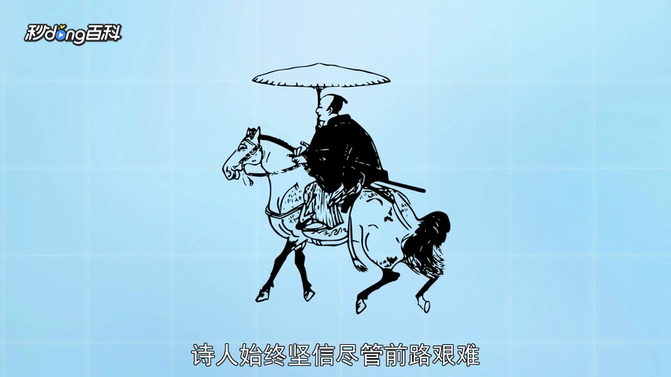 [图]一分钟了解行路难三首(其一)