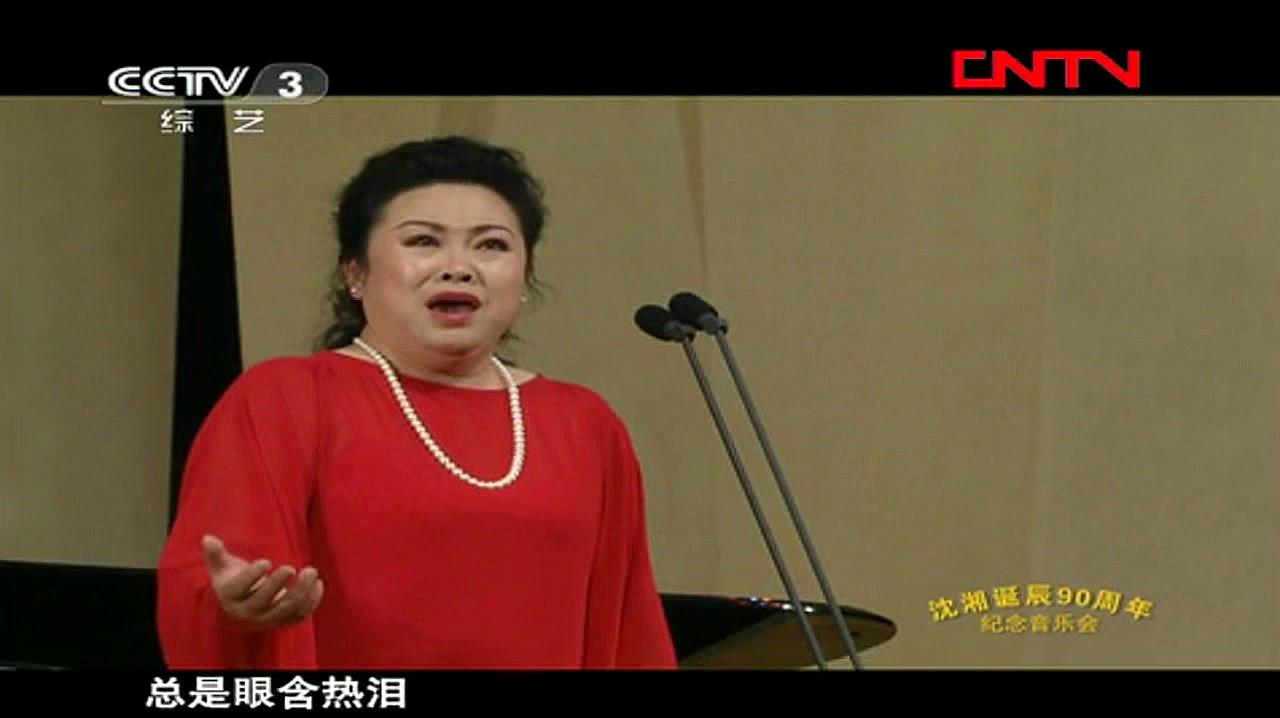 [图]著名女中音黄鹏在沈湘纪念音乐会上演唱《月光恋》,真美!