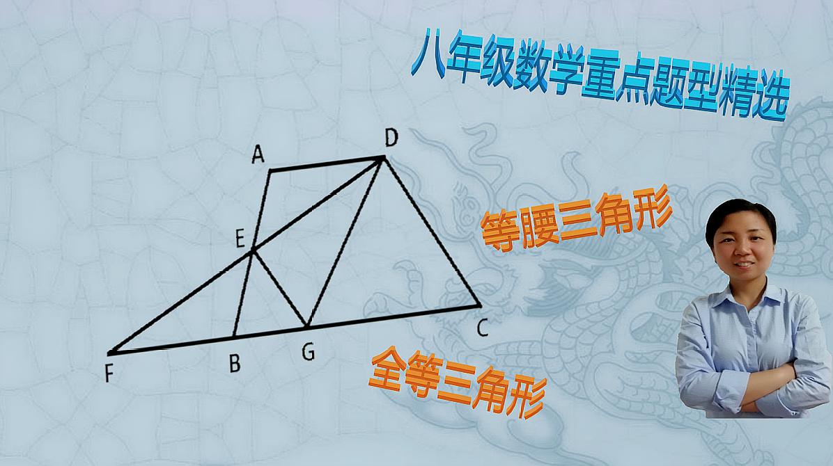 [图]初二数学期中复习,怎么求线段间的位置关系?这种方法考试经常用