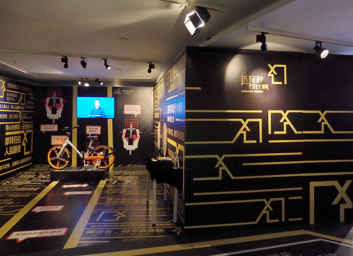 2017年9月22日,北京国际设计周《新物种设计展——设计的里面》在中华