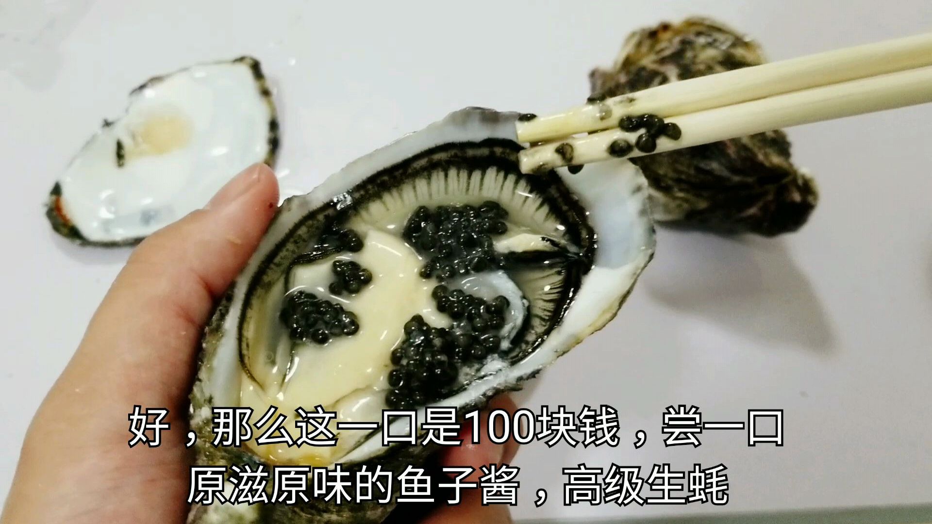 108元“西伯利亚鲟鱼”鱼子酱,放在100元新西兰生蚝上,太美味了