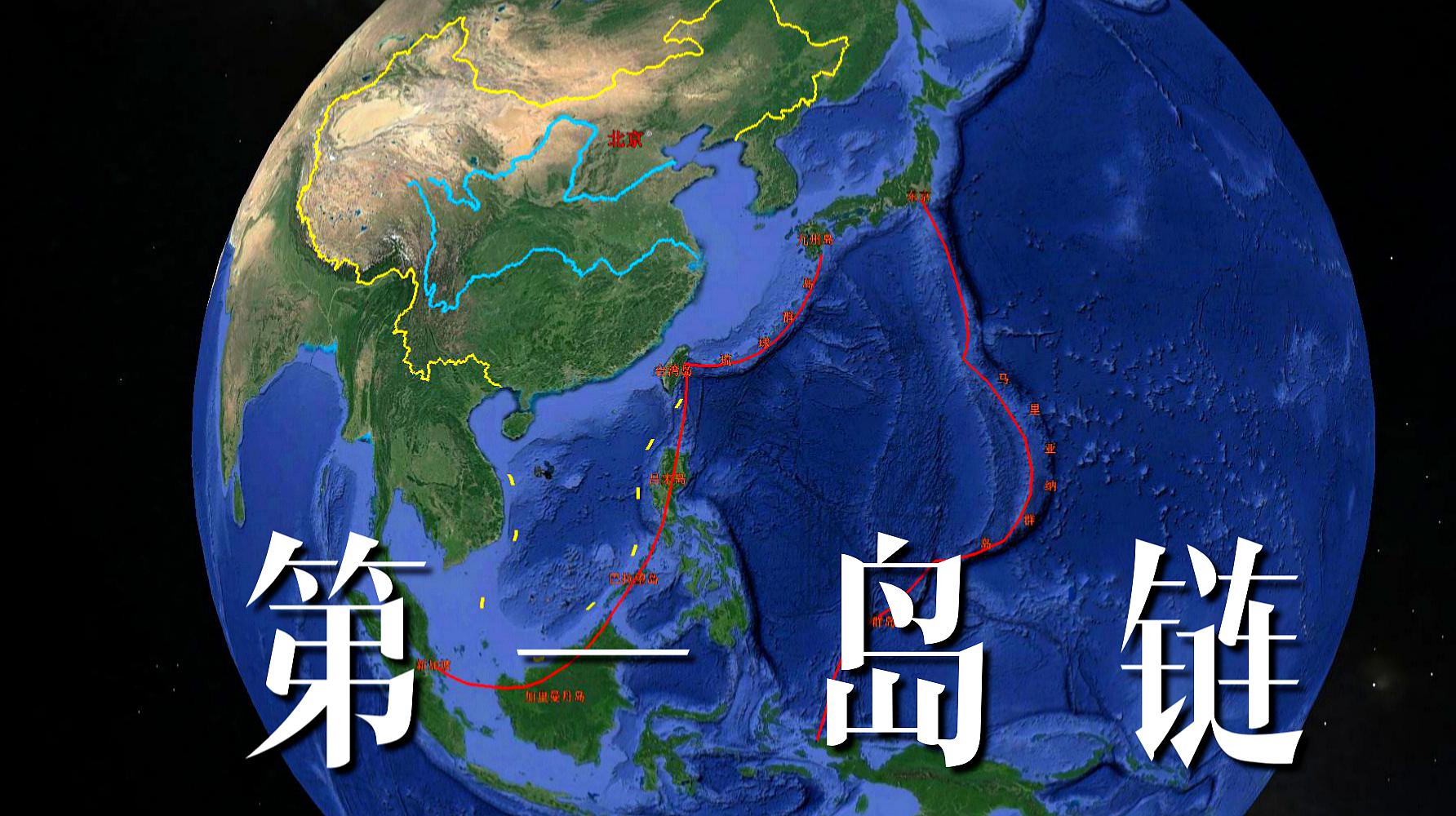 [图]中国台湾岛地理位置有多重要,看第一岛链和第二岛链的位置就知道