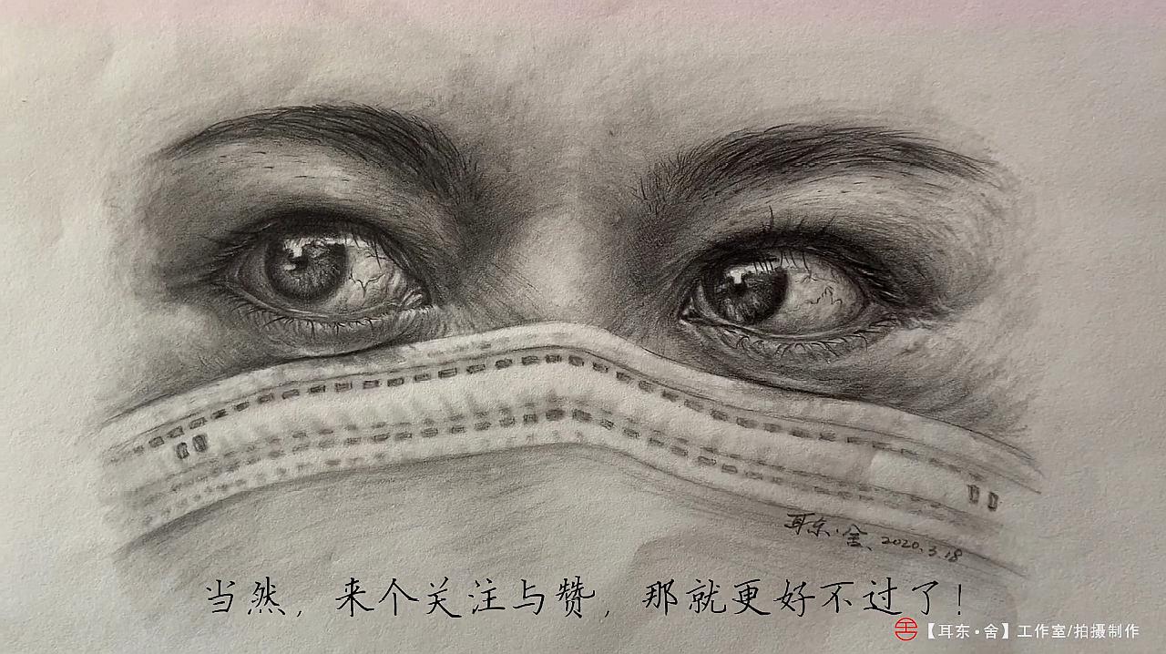 [图]向“最美逆行者”致敬「天使的眼睛」素描绘画进行中-完整稿视频