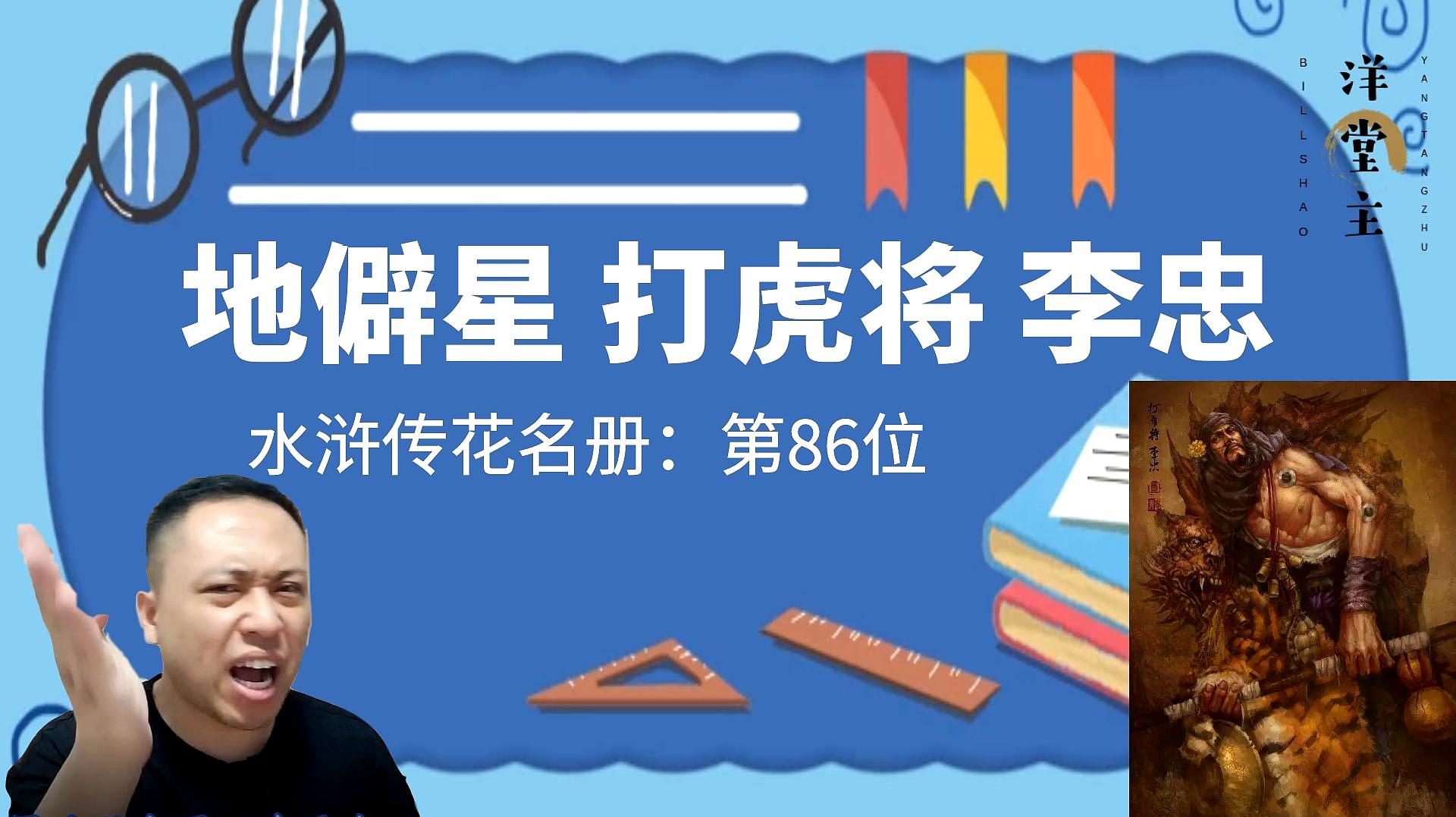 [图]水浒英雄传:第86位 地僻星 头尖骨脸似蛇形 枪棒林中独擅名