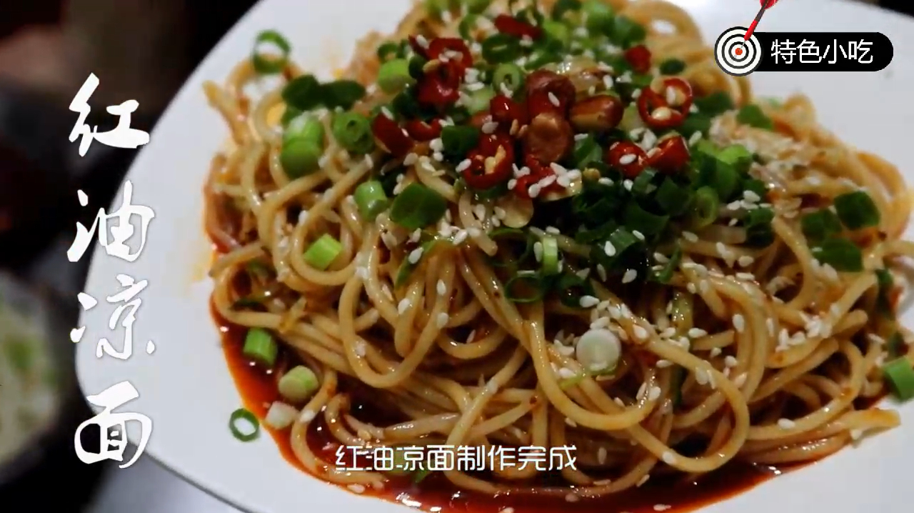 老师傅教你凉面的做法,红油、麻酱两种口味都教你,三分钟就学会