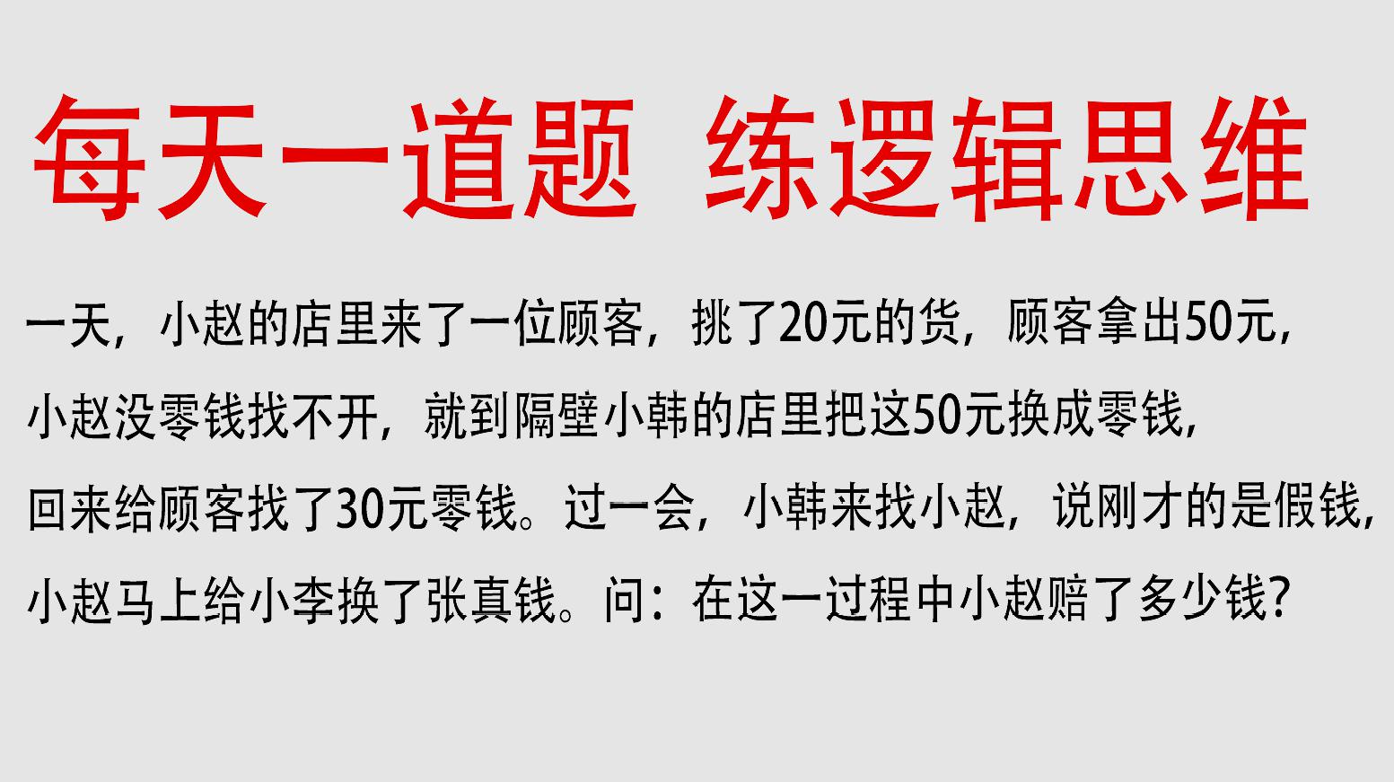 [图]经典逻辑题,每天一道题轻松学会逻辑思维,测试一下你的逻辑能力