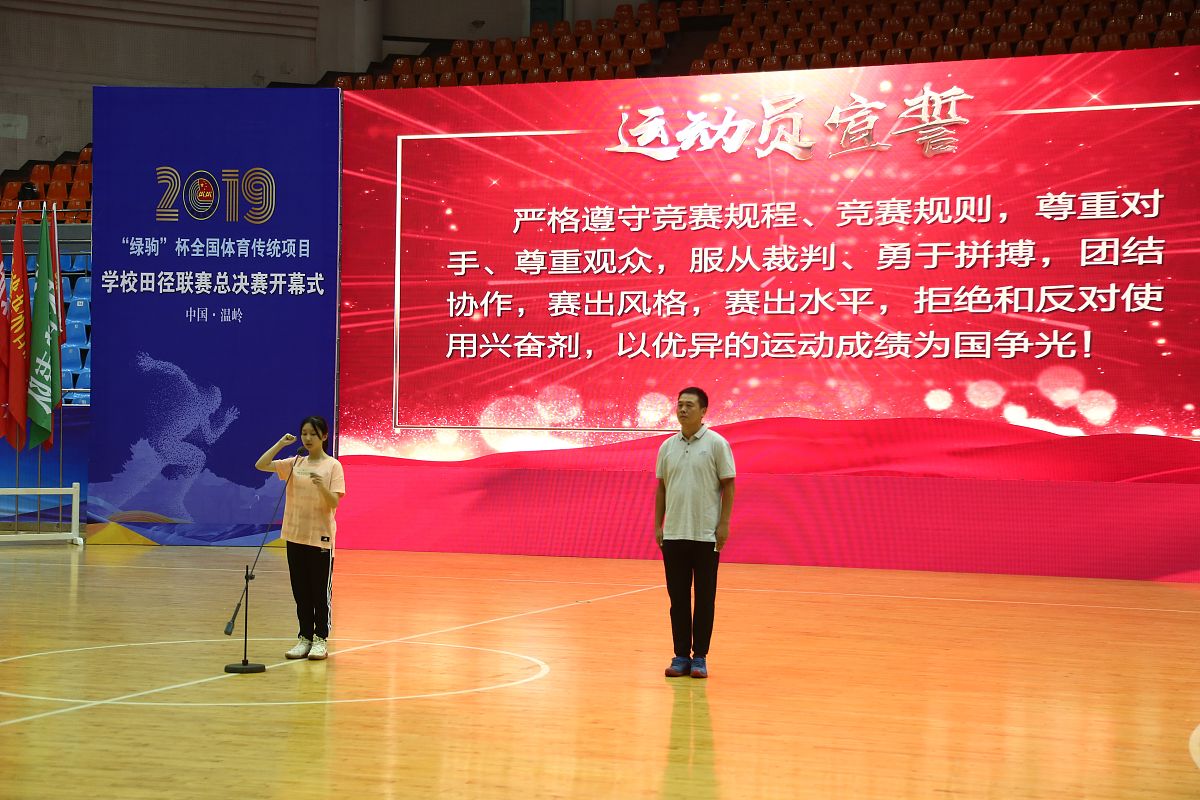 县全民健身联赛实施方案 开幕式流程