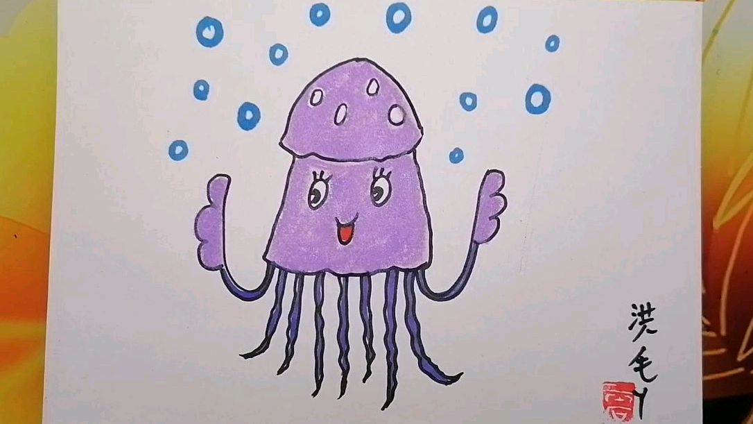 可爱的乌贼鱼儿童画