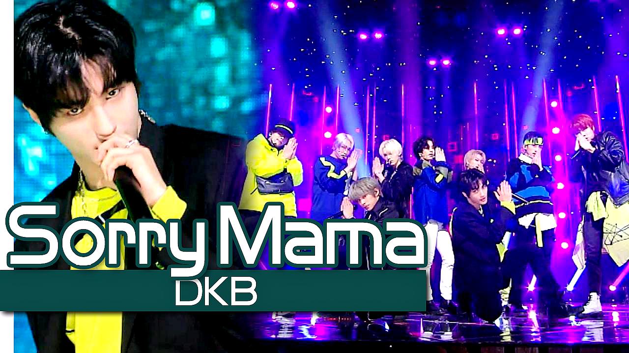 [图]《人气歌谣》恶童新人的强烈舞台!DKB《Sorry Mama》