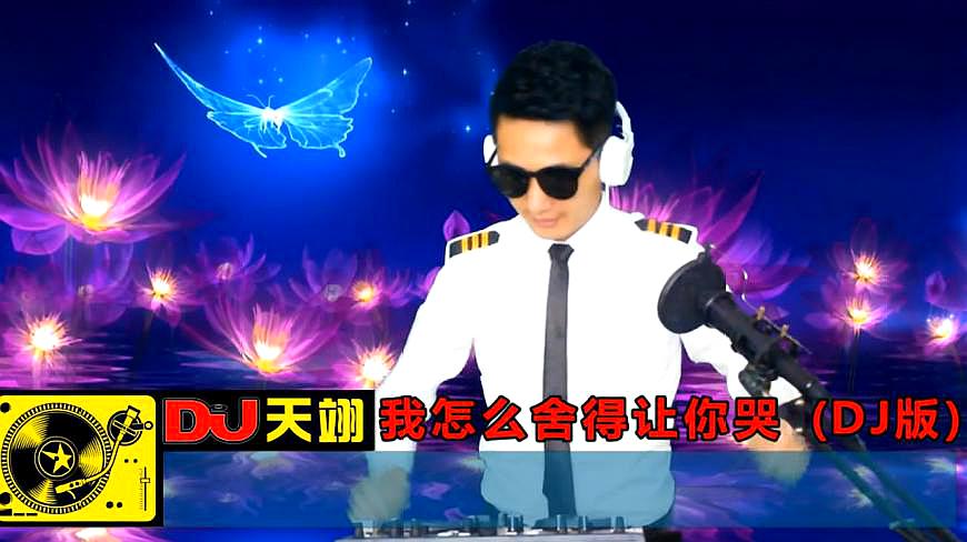 [图]贺一航一曲DJ《我怎么舍得让你哭》,听到心碎!