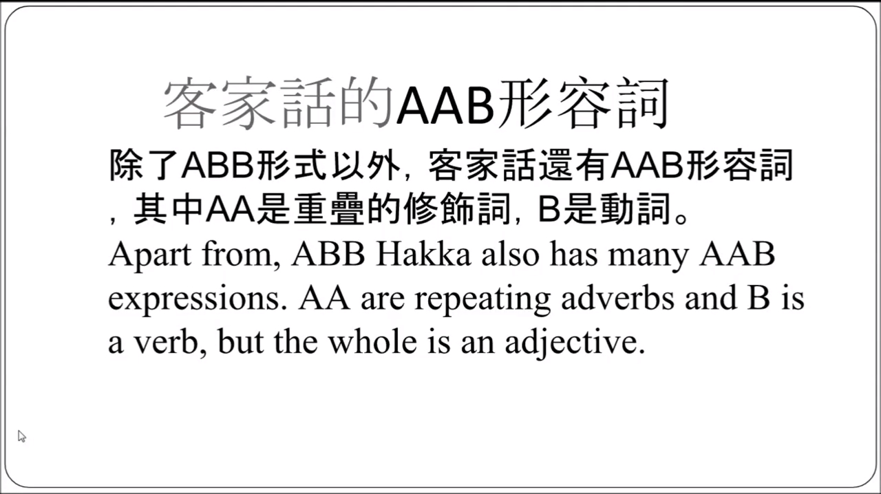 Abb形式的词语有哪些 客家话的形容词 爱言情