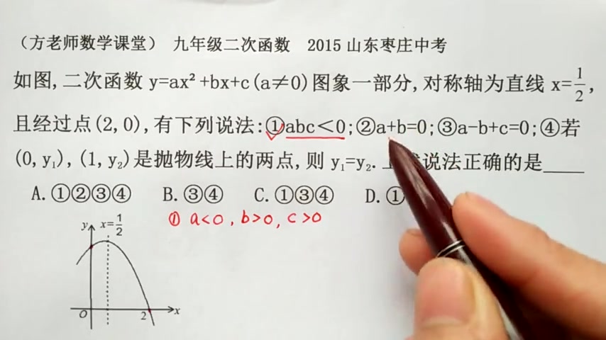 [图]九年级数学:二次函数图像,其中说法正确的是哪些?2015枣庄中考