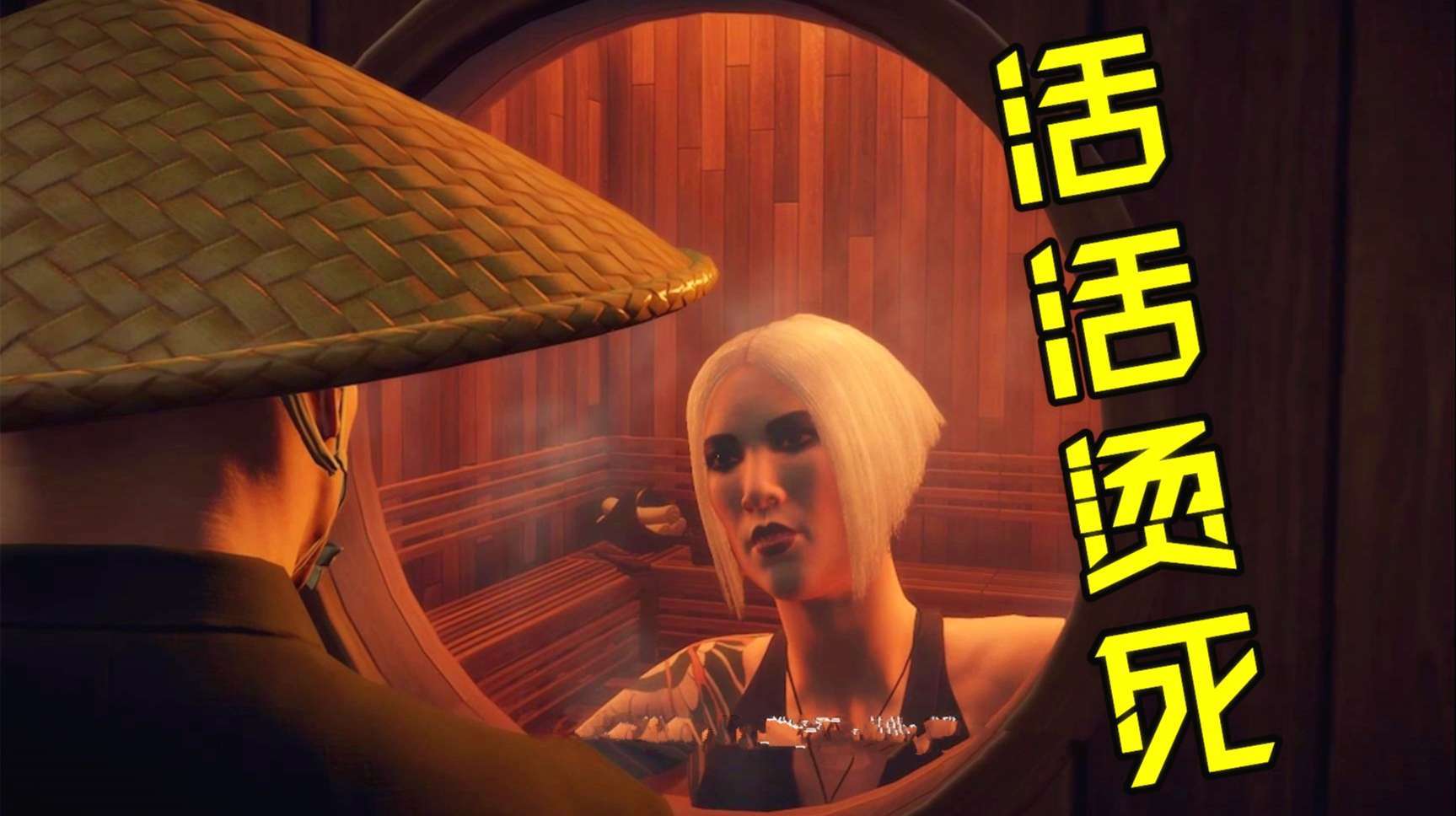 杀手2:把桑拿房调到155度高温,再把女土豪推进去蒸成“熟肉”!