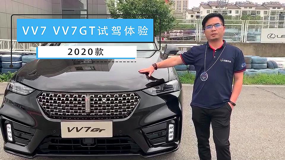 [图]产品力提升明显,试驾2020款WEY VV7、VV7GT!