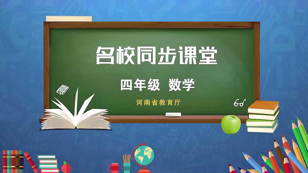 [图]小学数学人教版四年级下册——小数加减法1