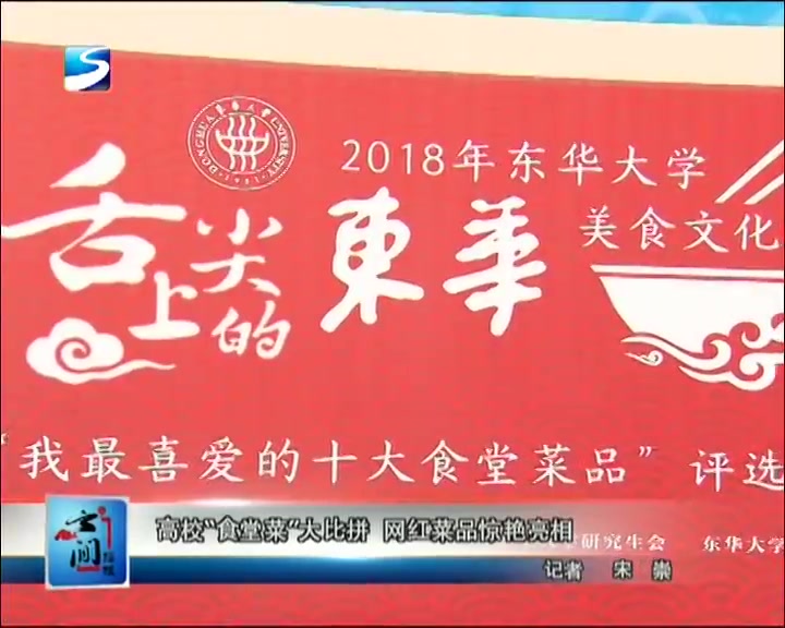 高校“食堂菜”大比拼 网红菜品惊艳亮相