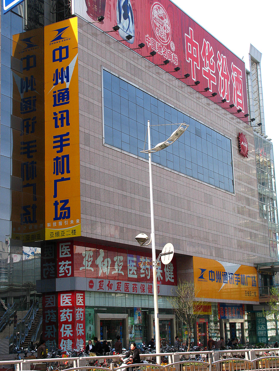 2005年4月30日,郑州市,中州通讯手机广场.+++_+++手机,通讯,科技,商场