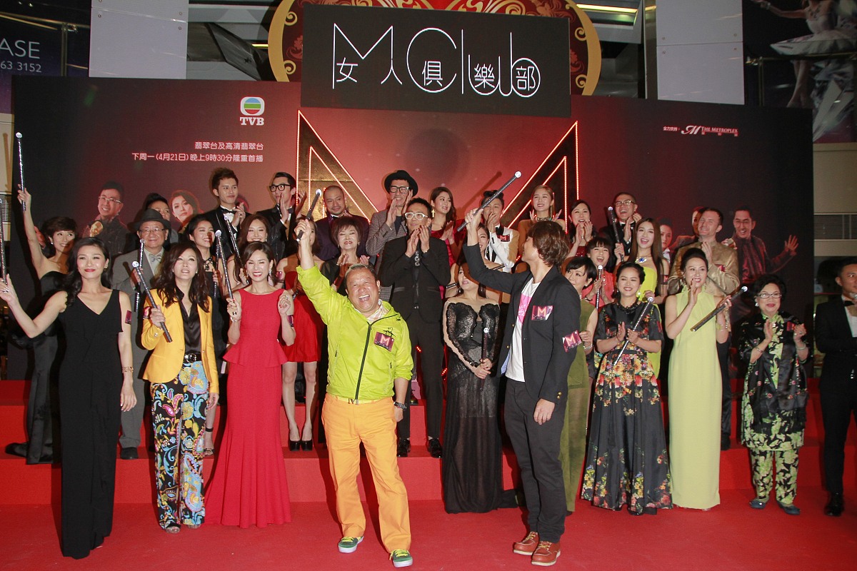 2014年4月19日,香港,无线剧集《女人俱乐部》的m club首映会.***_***