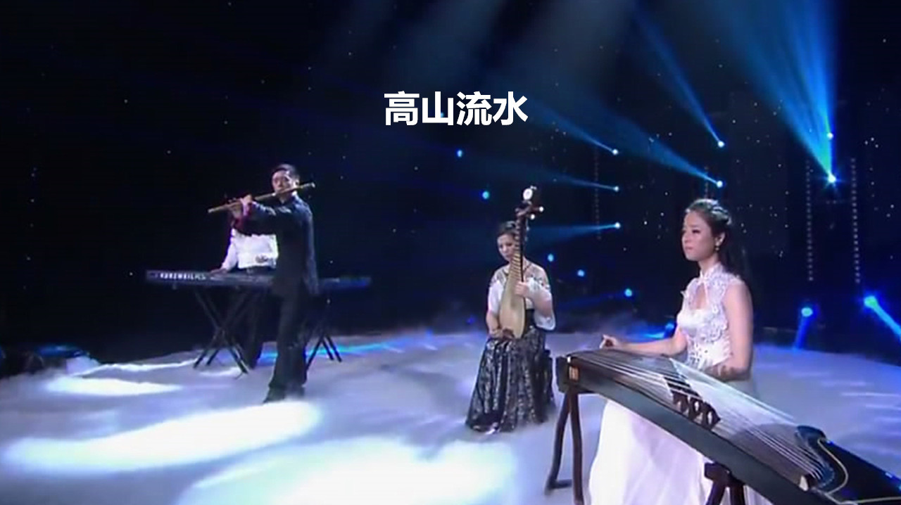 [图]中国十大古曲之《高山流水》,笛子+古筝+琵琶合奏,美轮美奂!